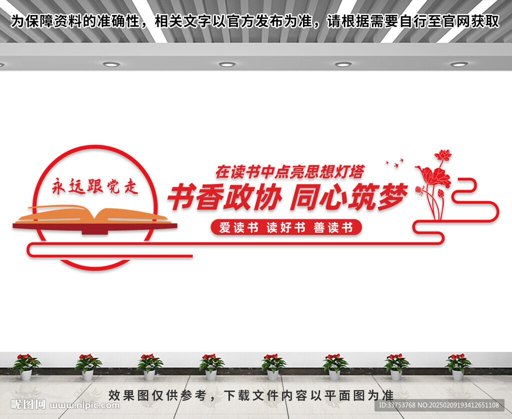 書香政協(xié)