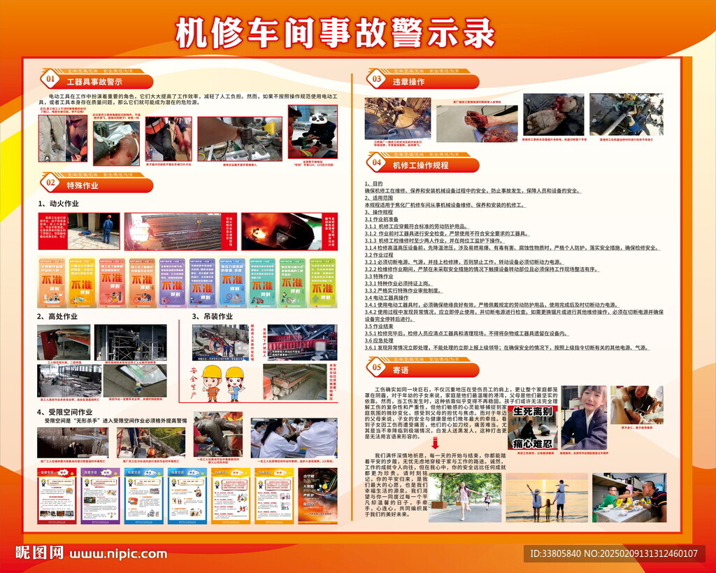機(jī)修車(chē)間事故宣傳展板