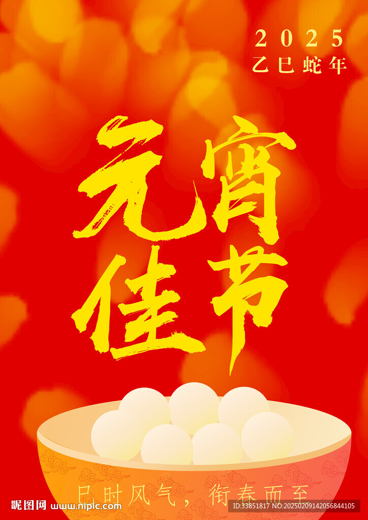 元宵佳節海報