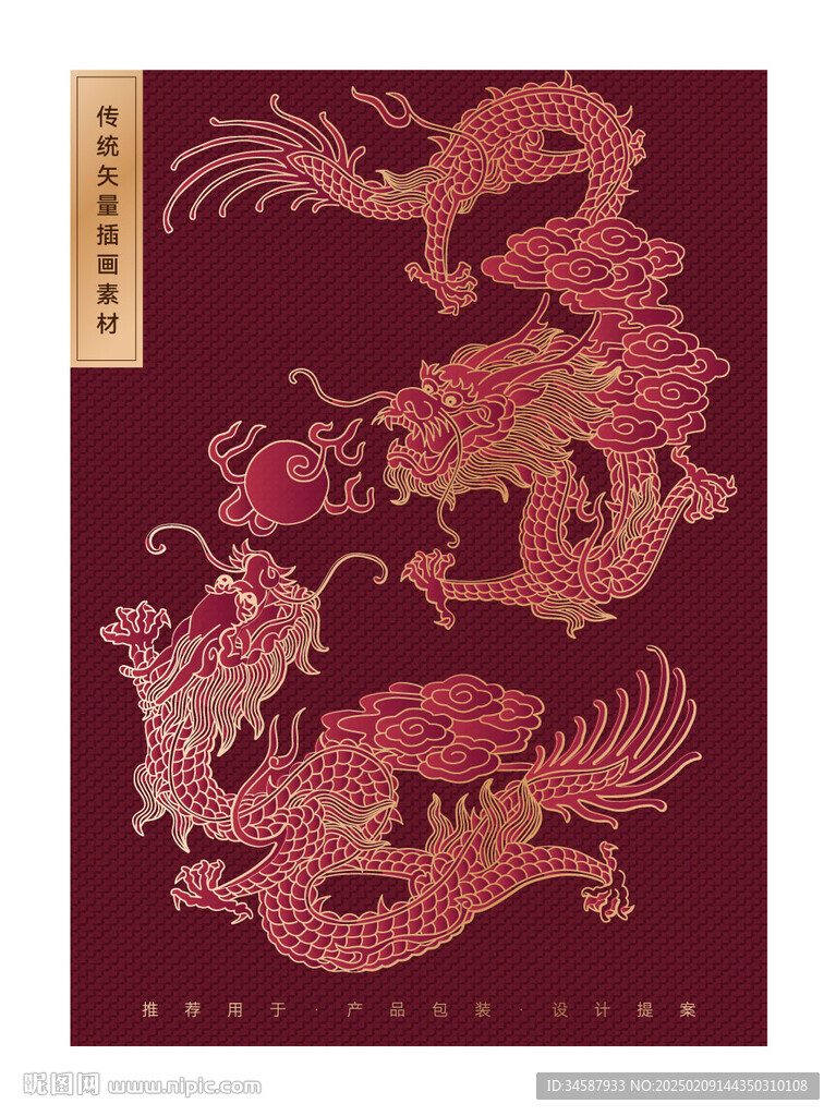 雙龍傳統(tǒng)矢量包裝素材