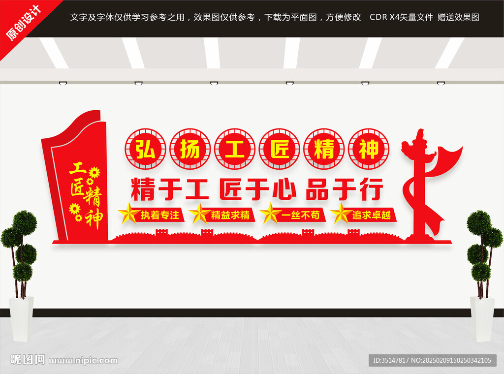 工匠精神文化墻