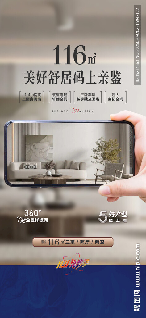 線上看房