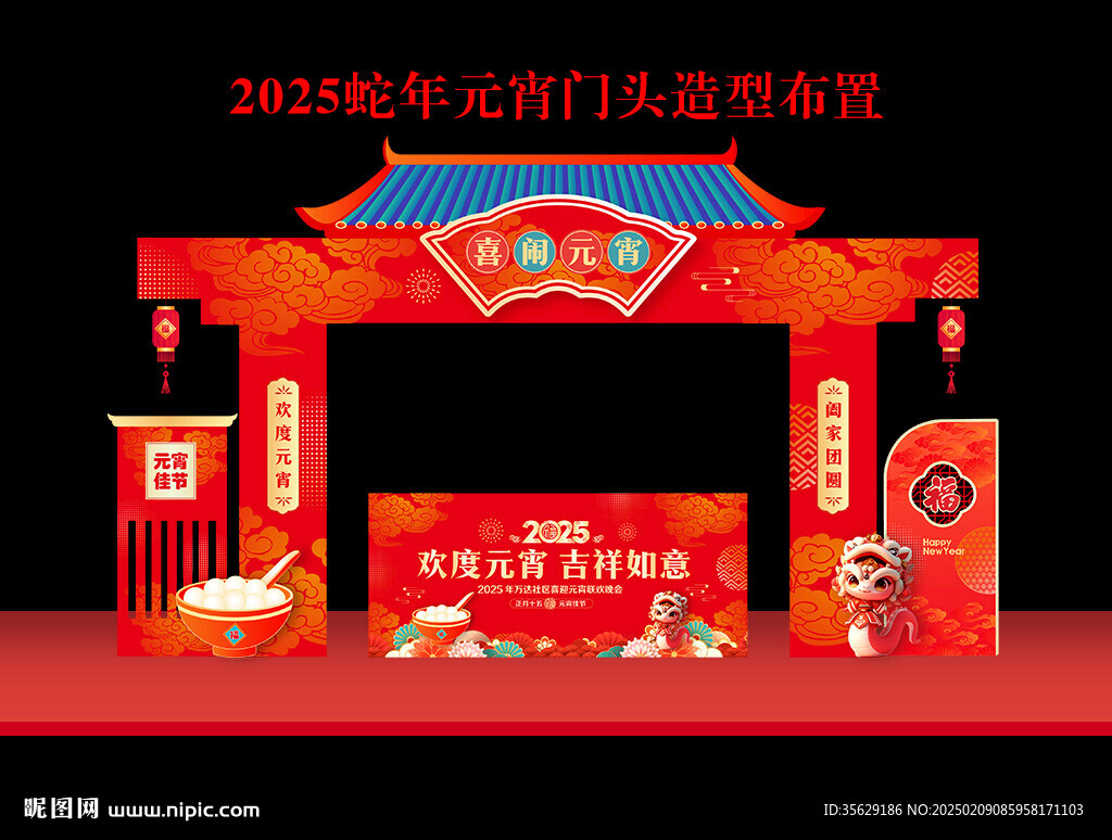 2025年元宵節(jié)門頭