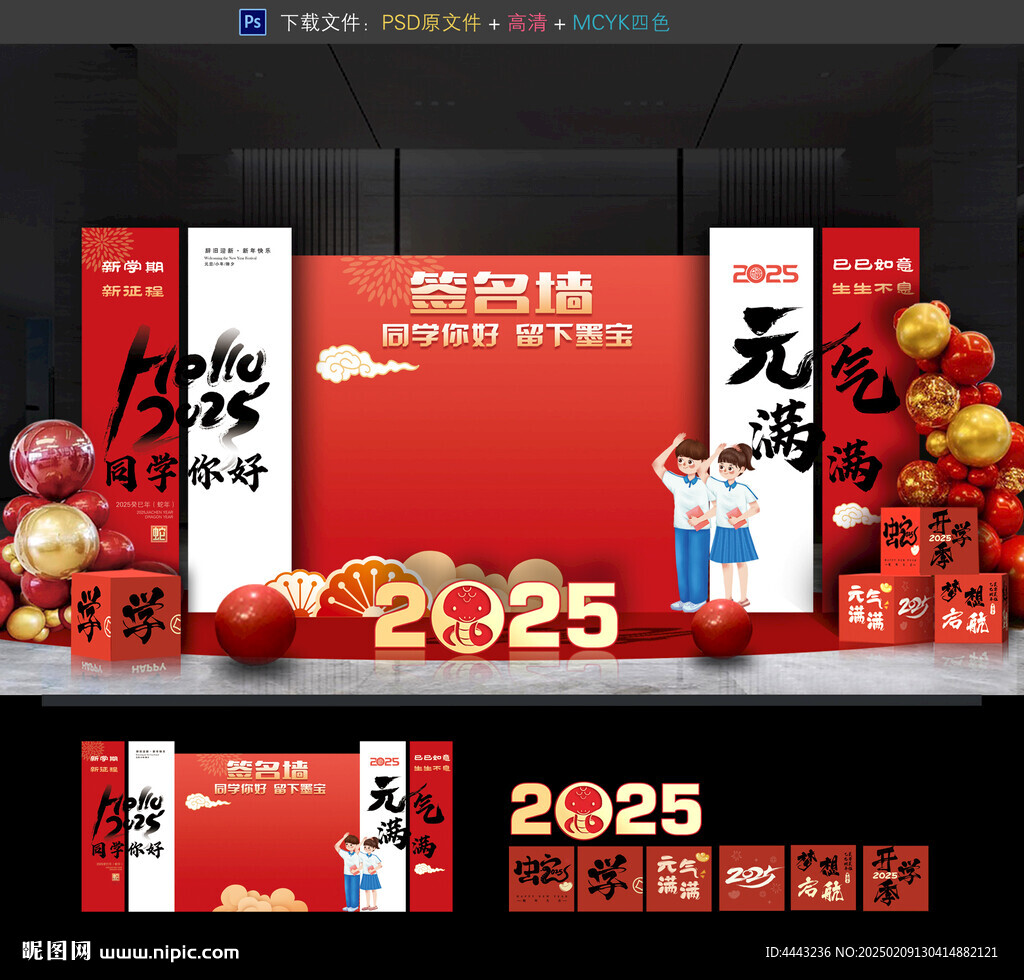 開學簽名墻