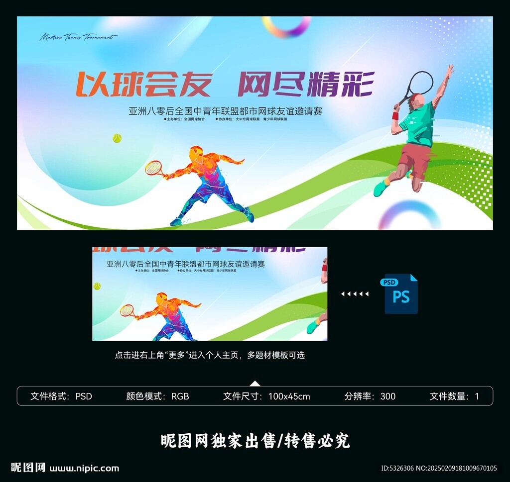網(wǎng)球比賽
