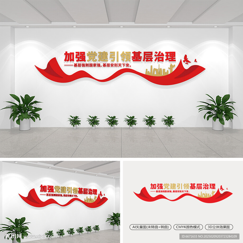加強黨建引領基層治理黨建文化墻