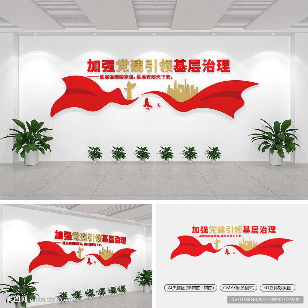 加強(qiáng)黨建引領(lǐng)基層治理黨建文化墻