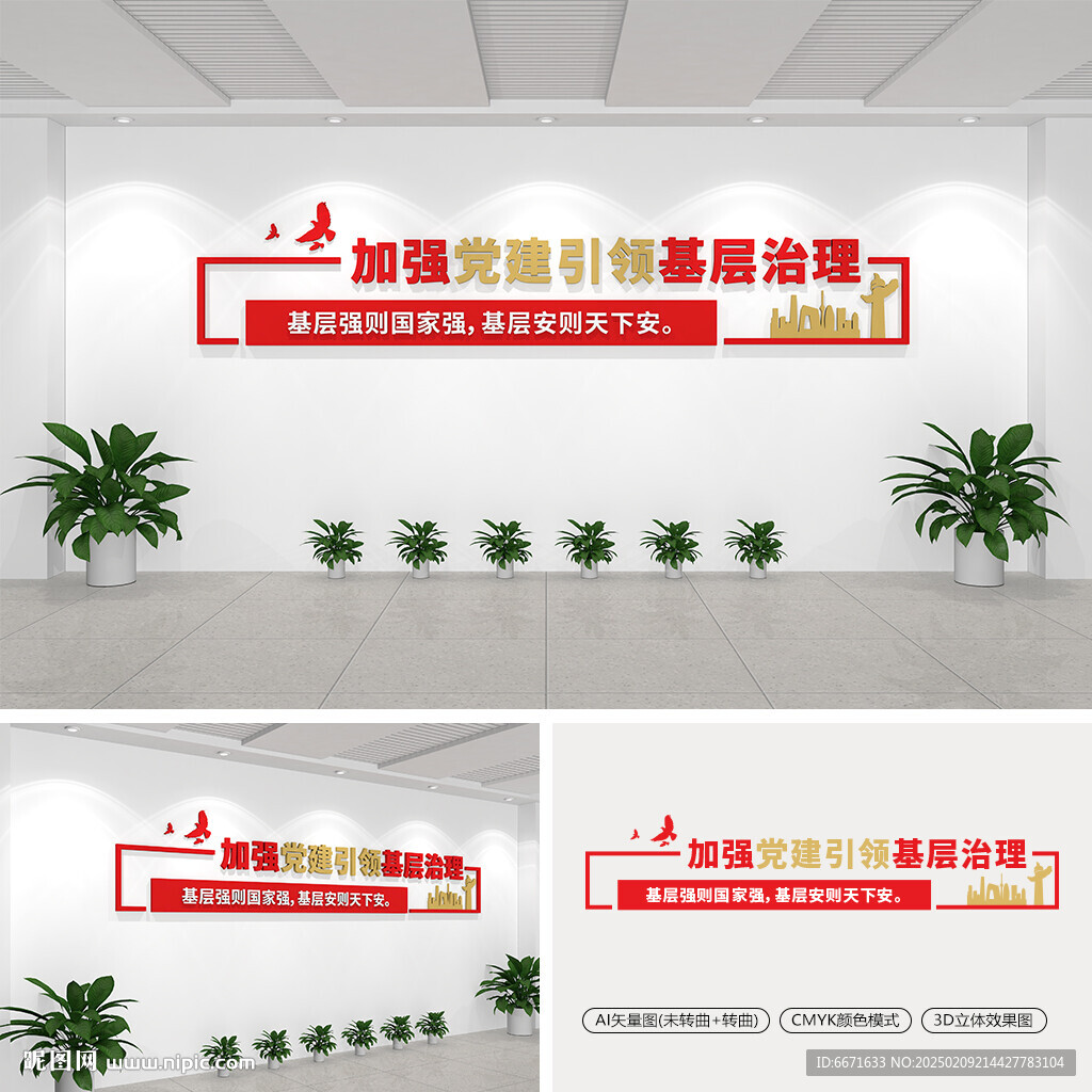 加強黨建引領基層治理黨建文化墻