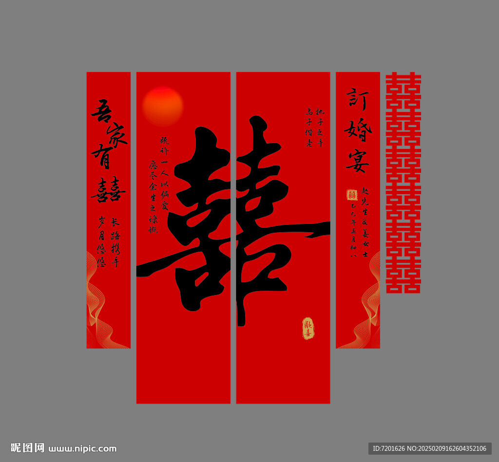訂婚宴