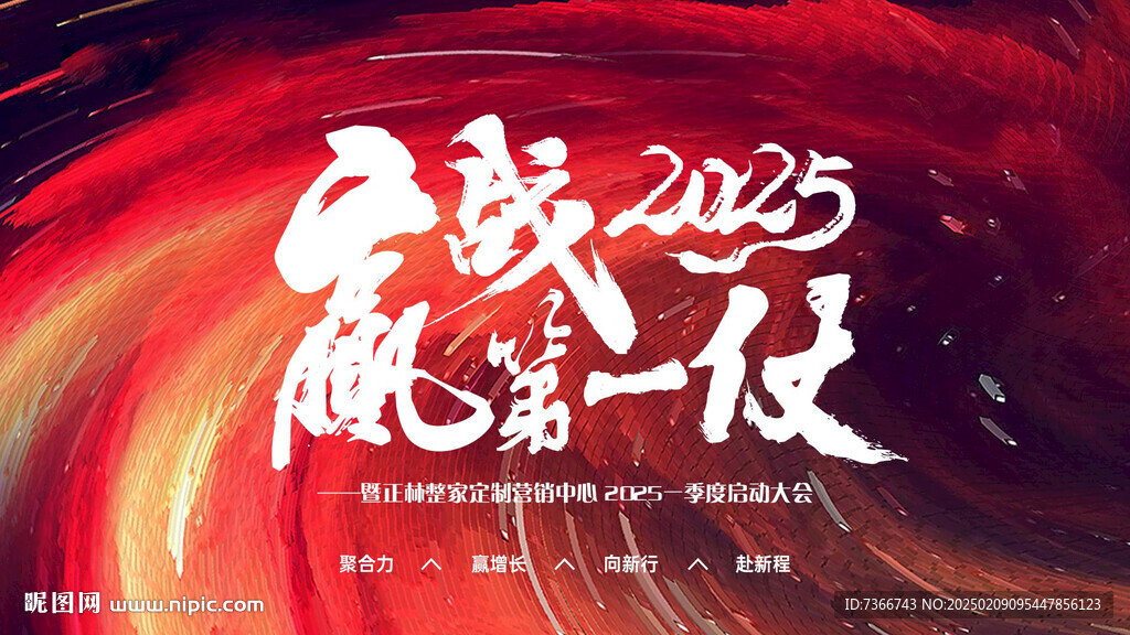 年會(huì)展板