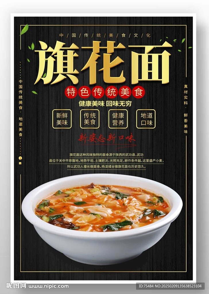 旗花面