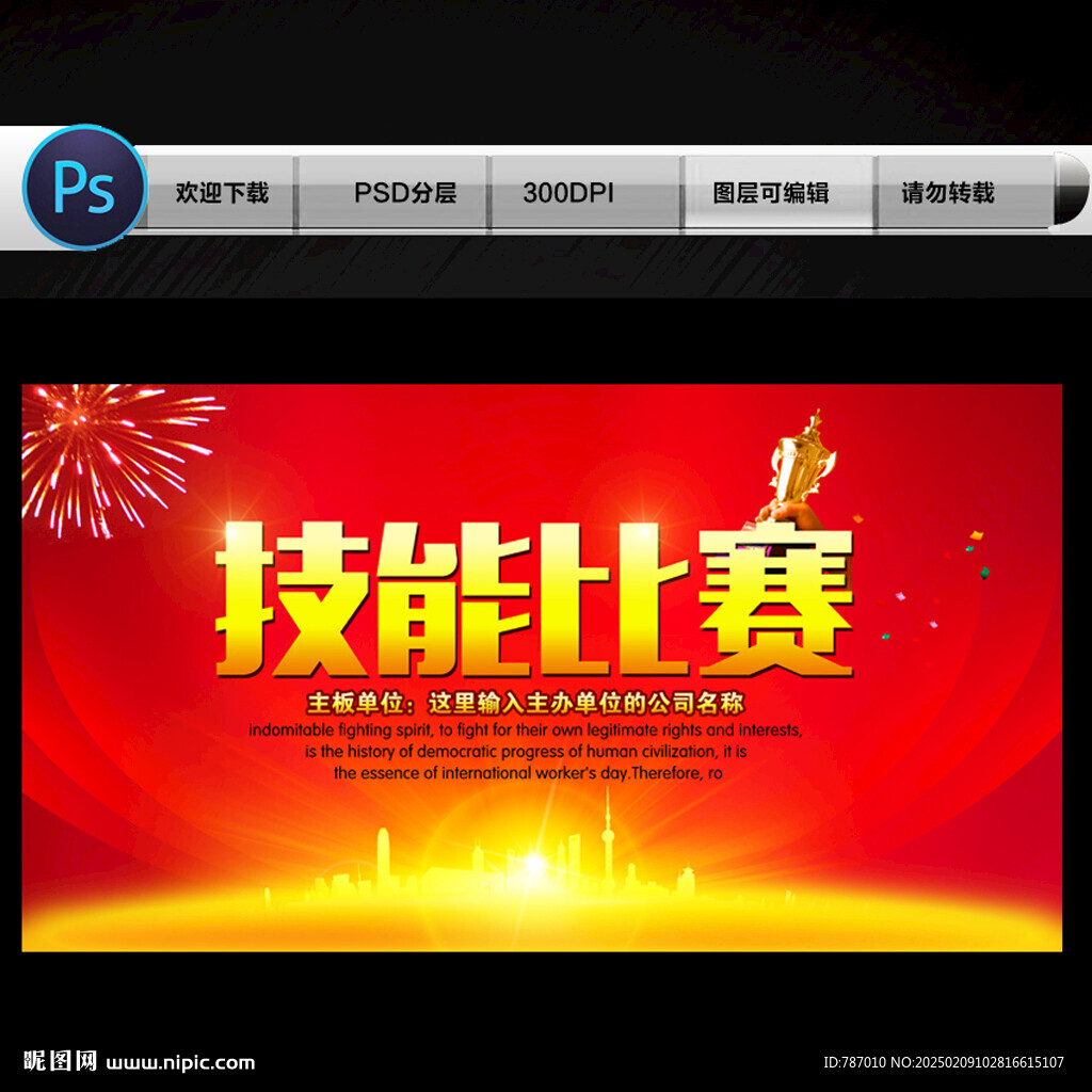 技能比賽