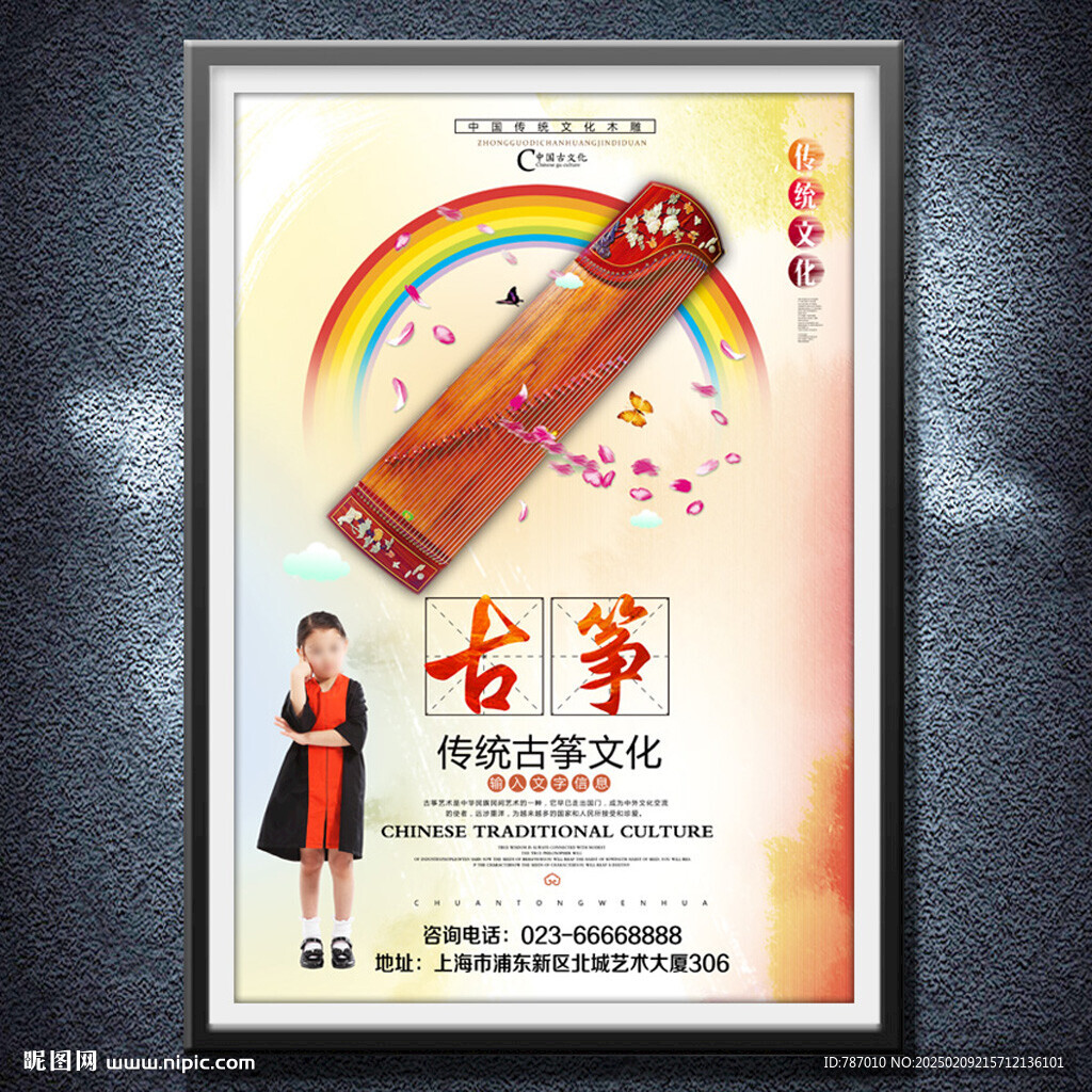 古箏