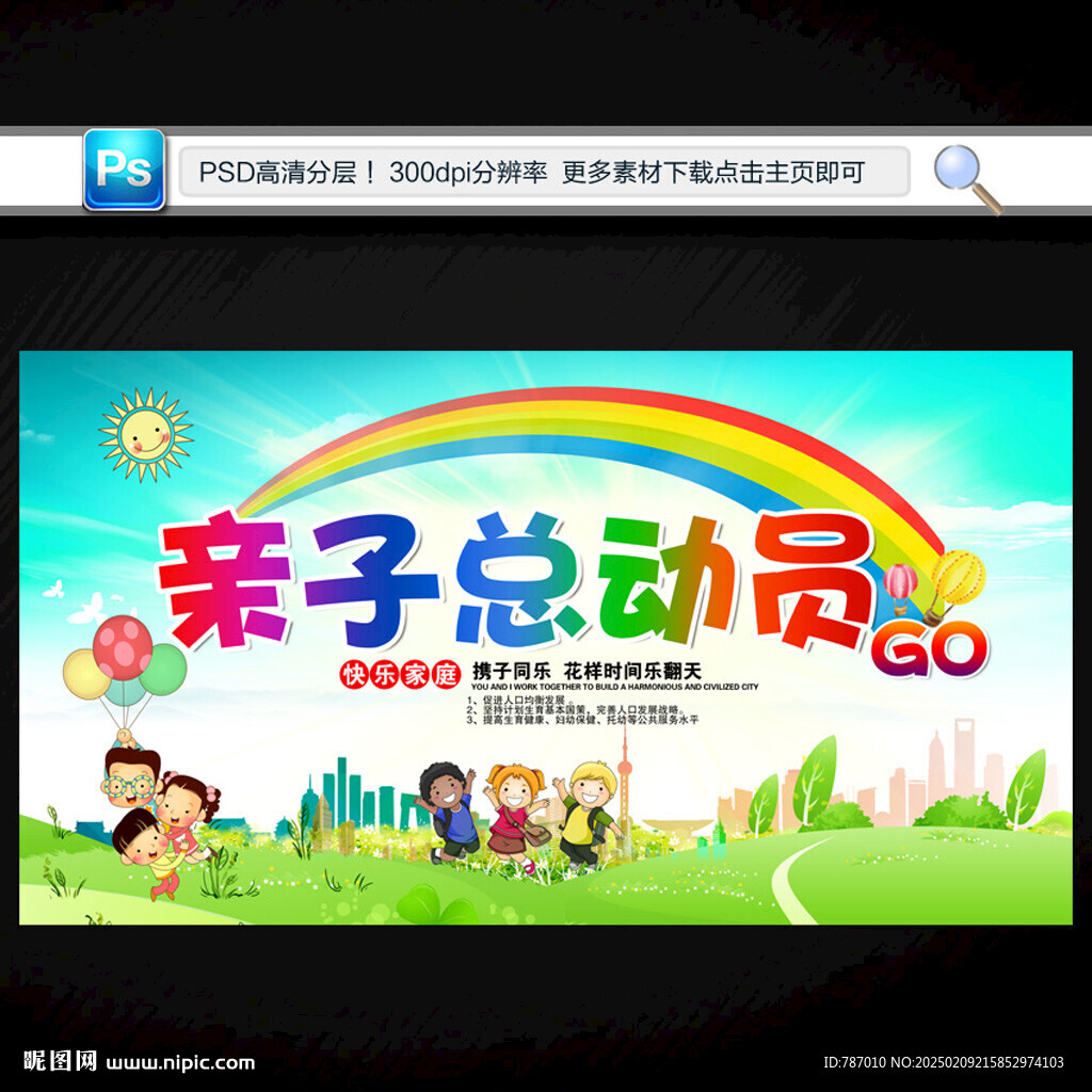 親子總動員