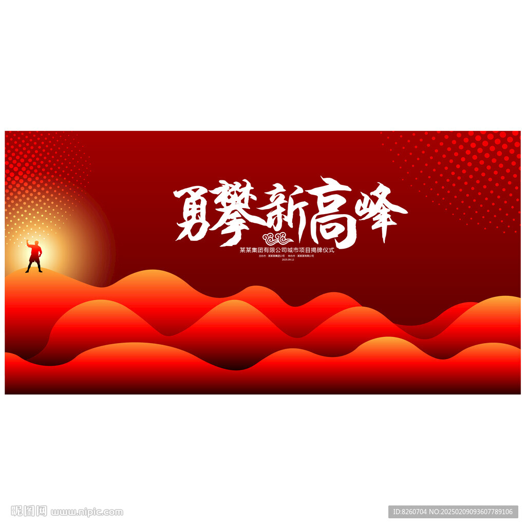 勇攀高峰