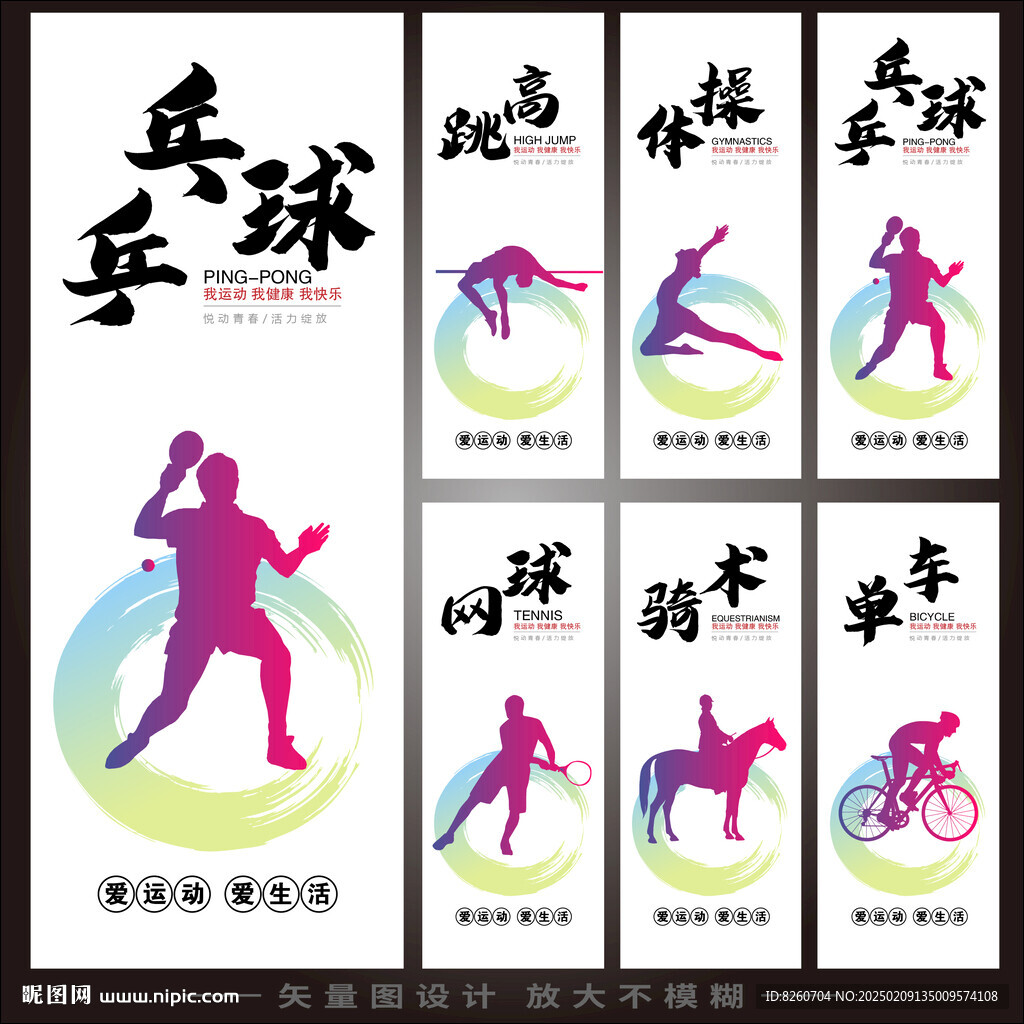 體育展板