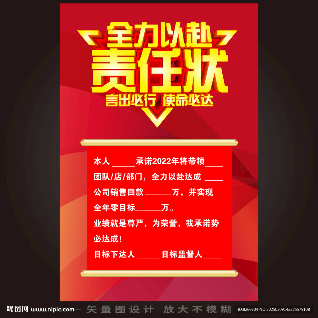 軍令狀