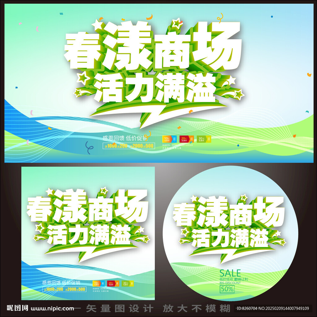 春季商場活動