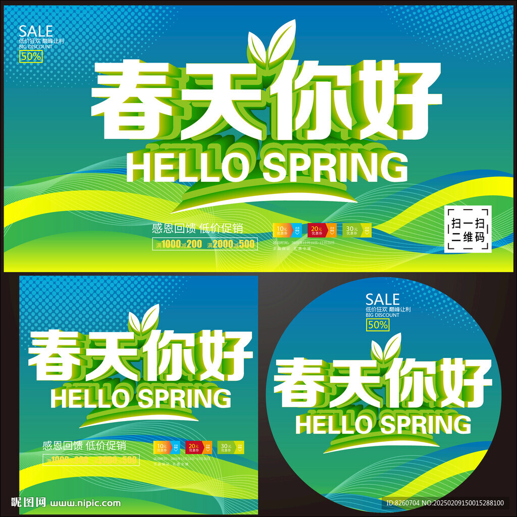 春天促銷(xiāo)  