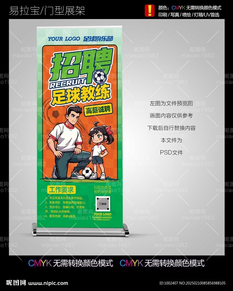 足球教練