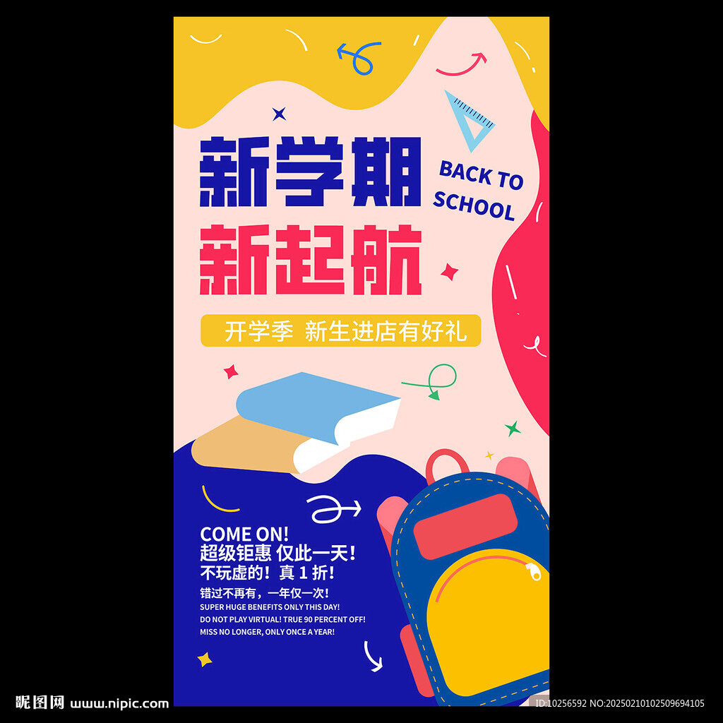 開學海報