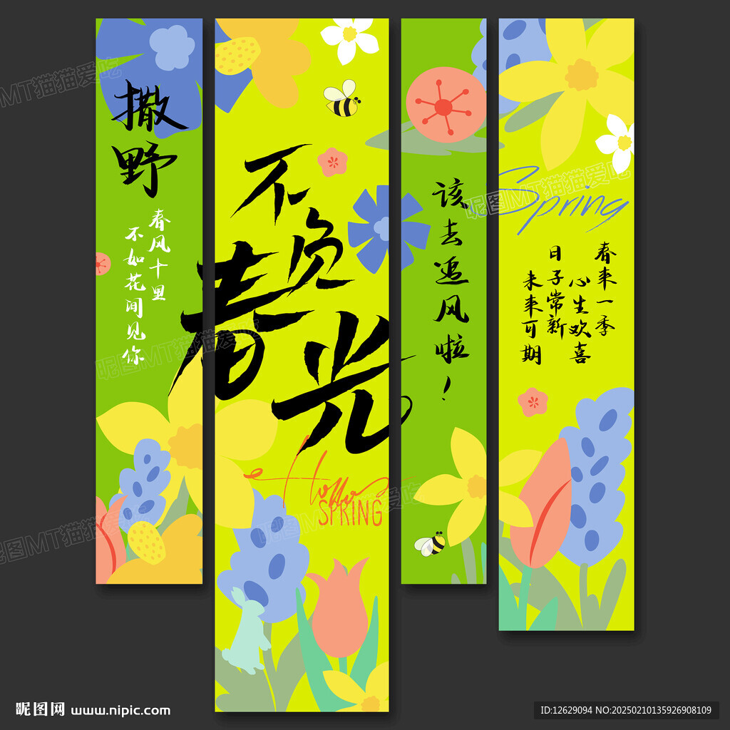 春天掛布條幅氛圍布置