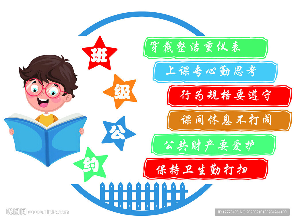 班級公約