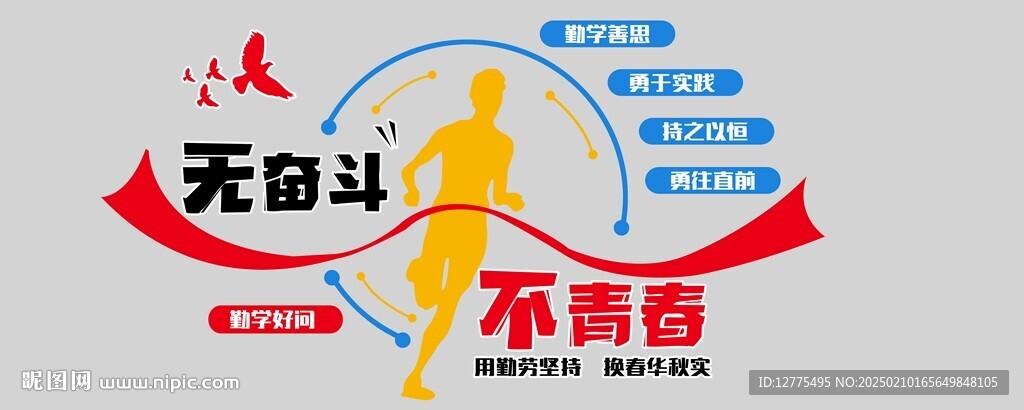 勤學好問文化墻