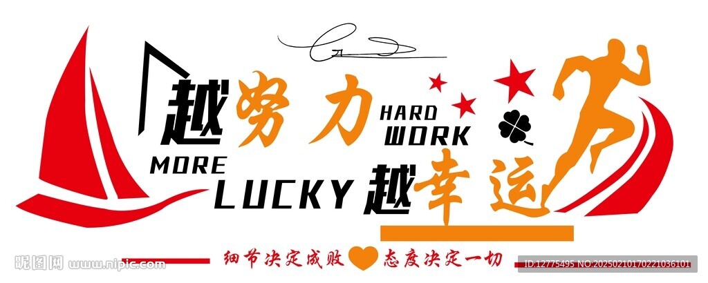 勵志標語越努力