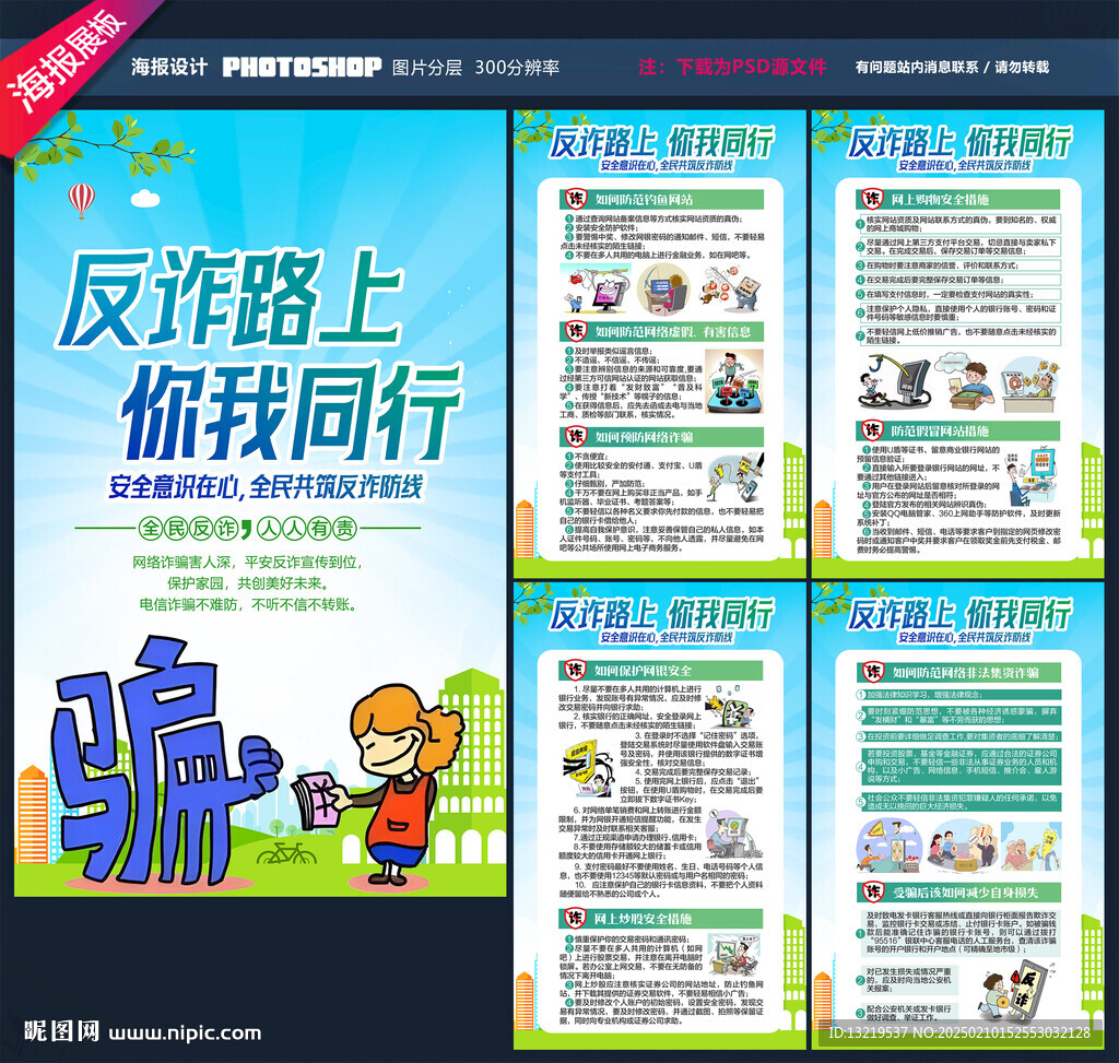 反詐宣傳