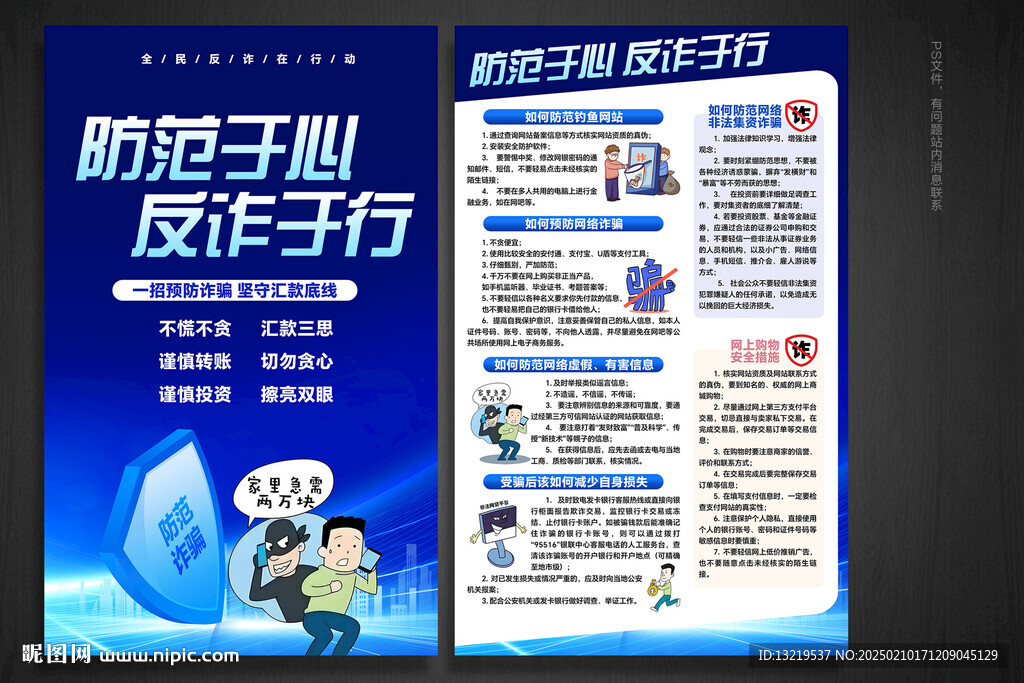 反詐宣傳單