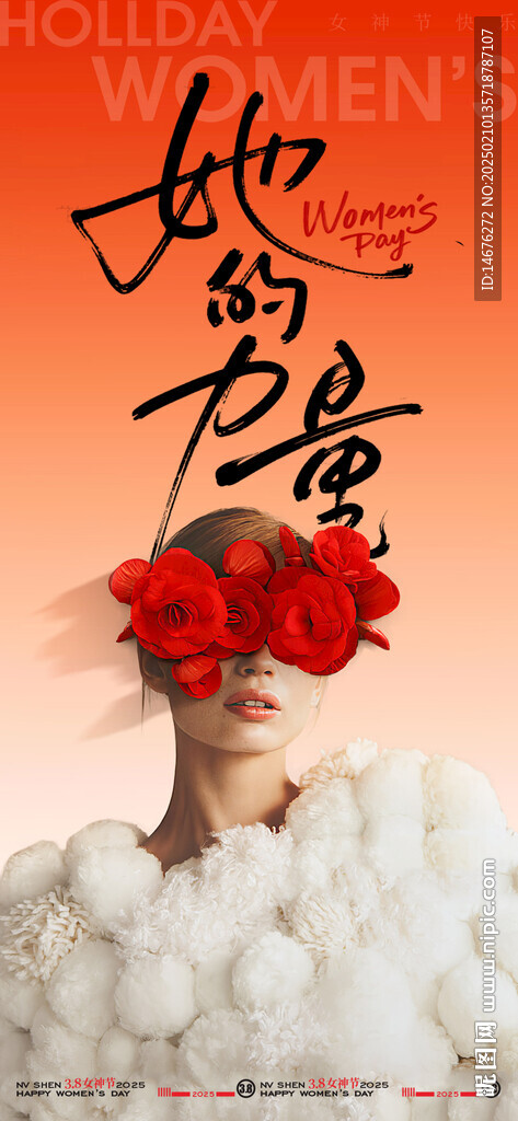 女神節(jié)女王節(jié)婦女節(jié)海報(bào)設(shè)計(jì)