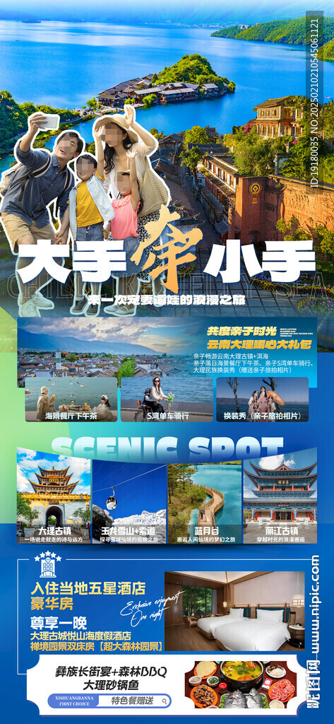 云南旅游海報