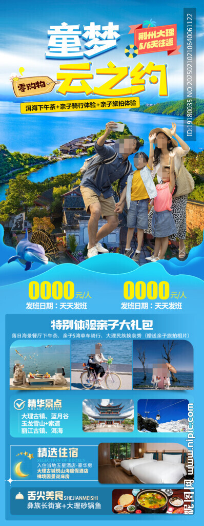 云南旅游海報