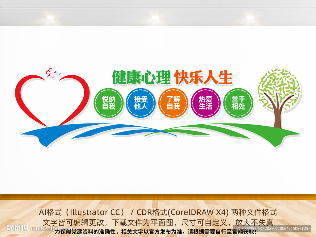 關(guān)注青少年心理健康文化墻