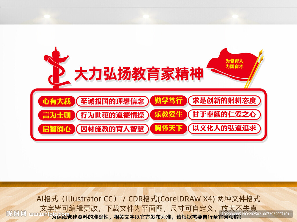 教育家精神