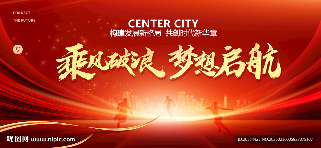 紅色會議背景