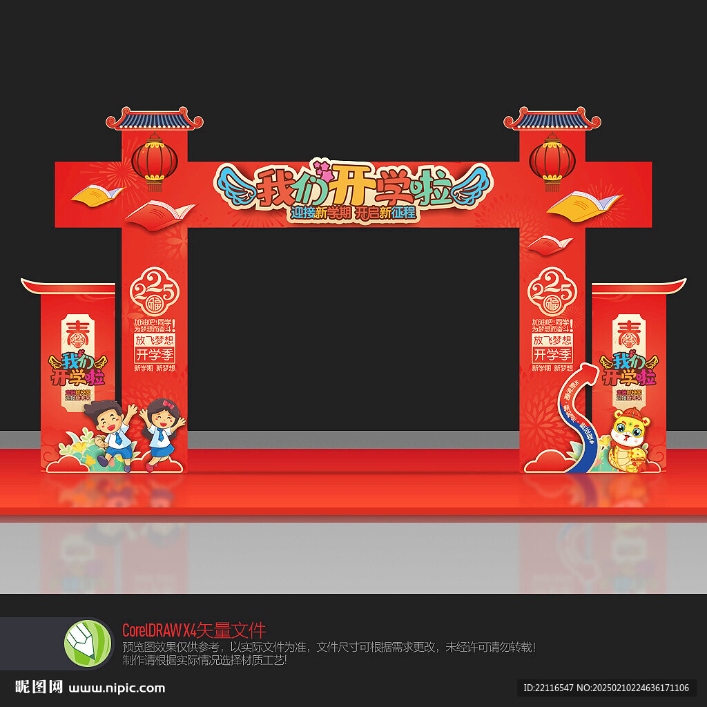 開學(xué)門頭