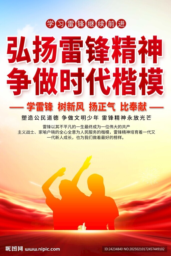 學雷鋒海報