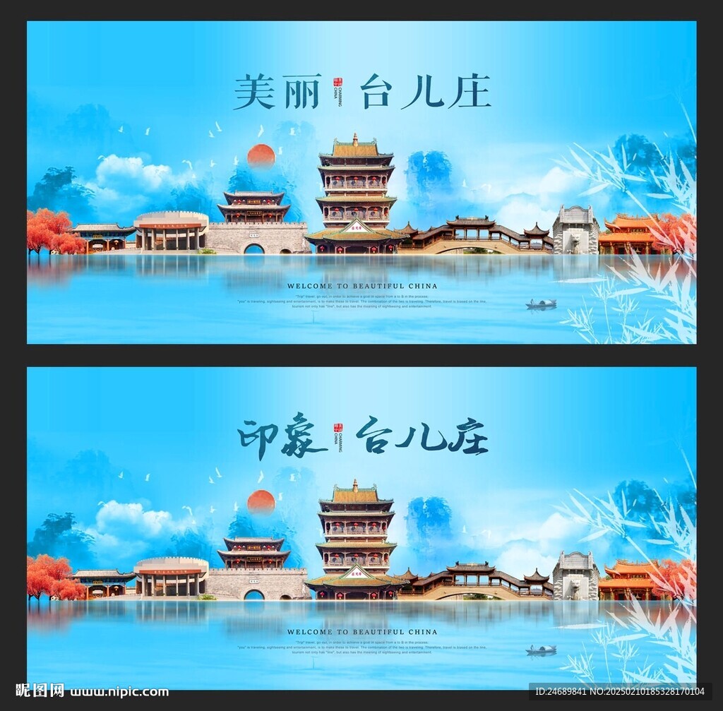 臺兒莊