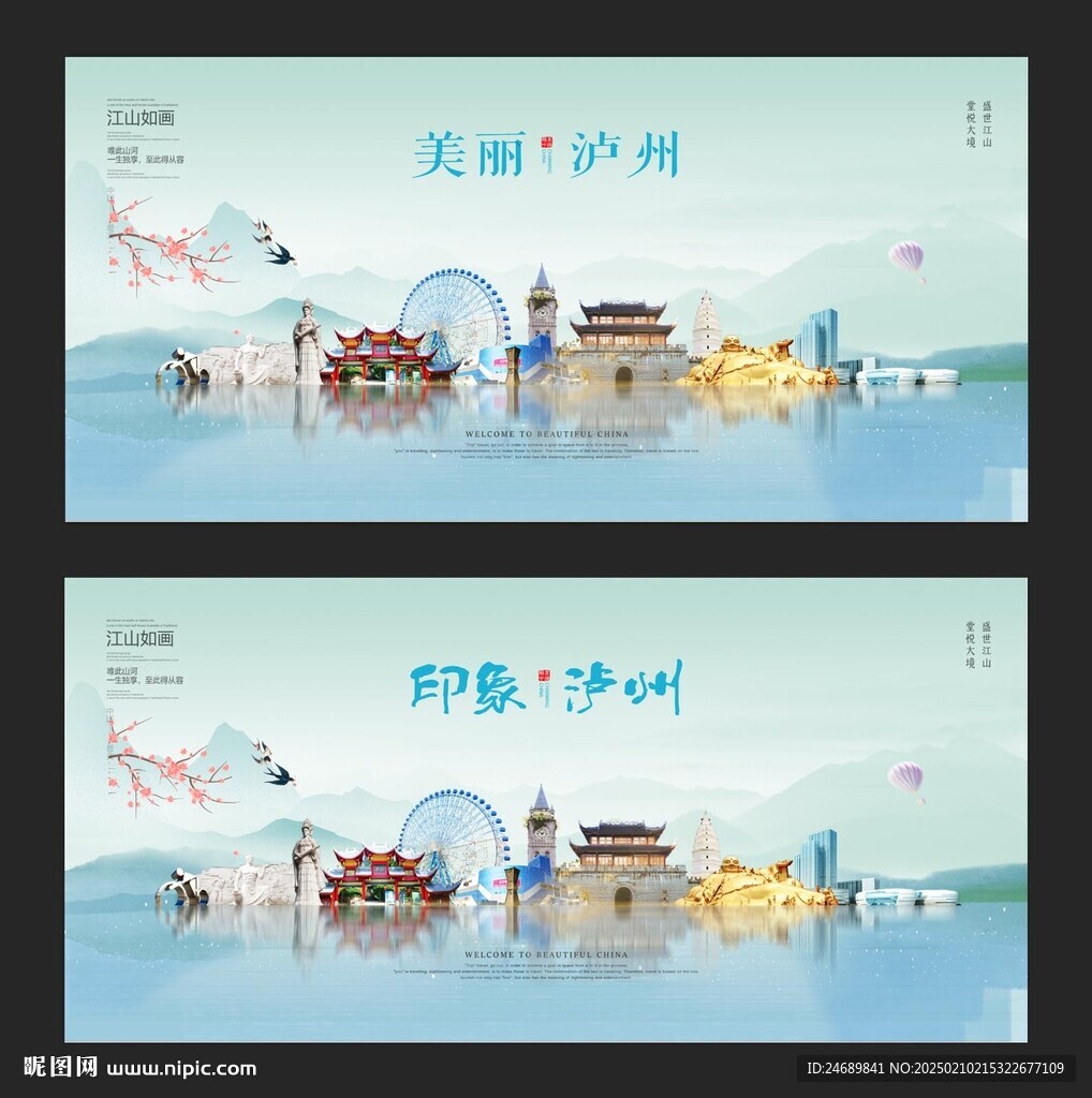 瀘州