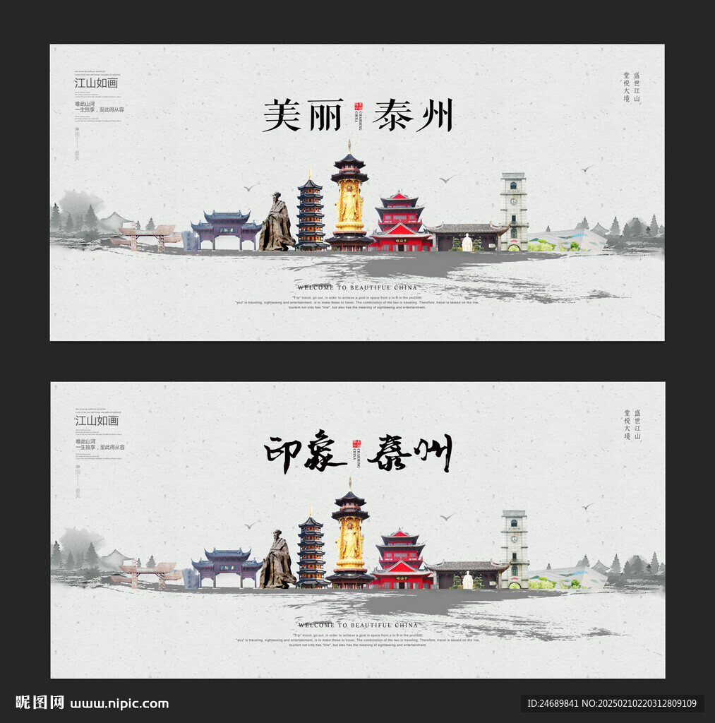 泰州