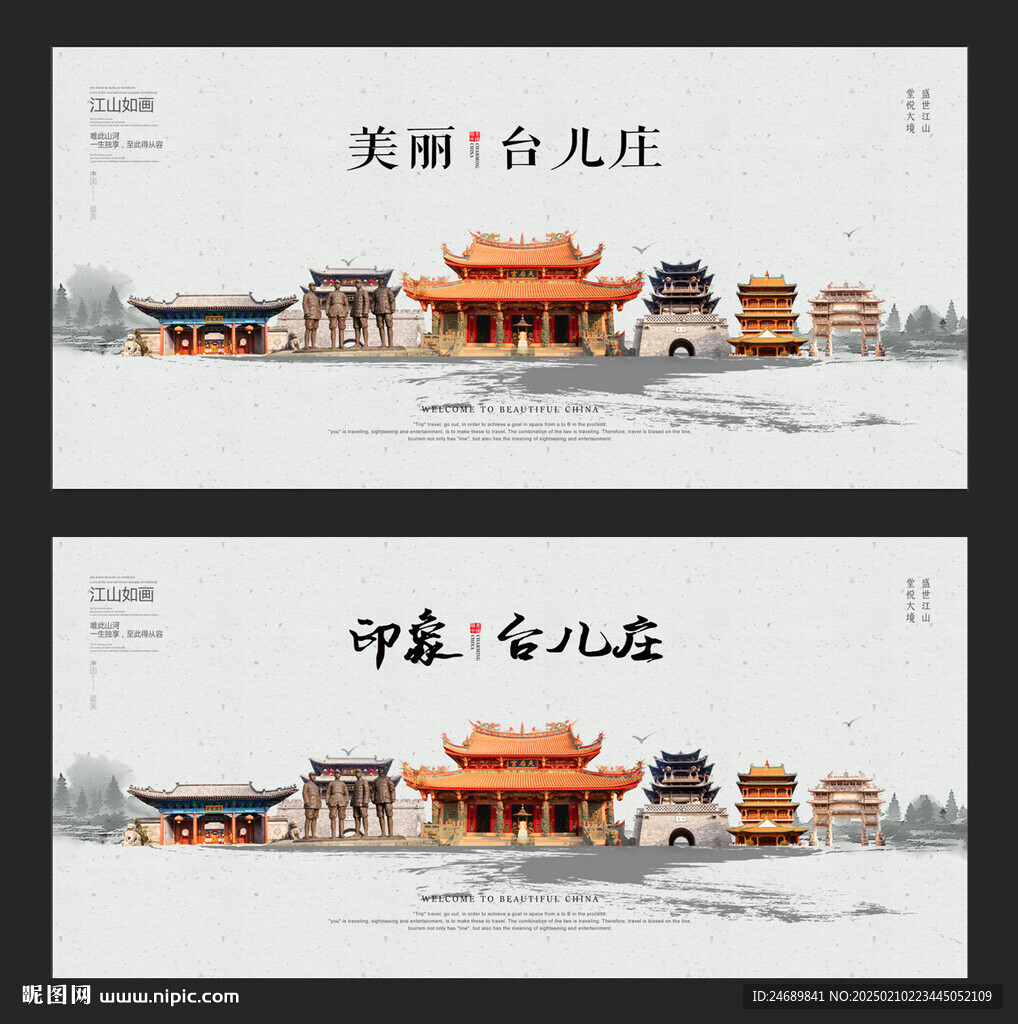 臺(tái)兒莊