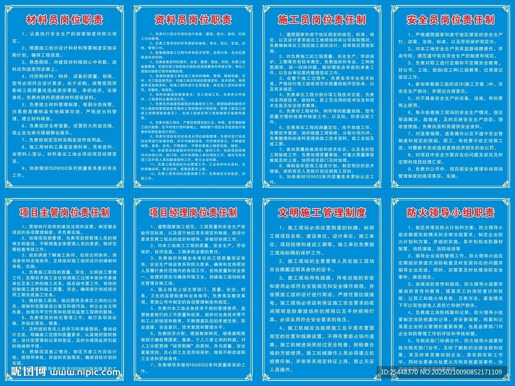 建筑工地崗位職責(zé)