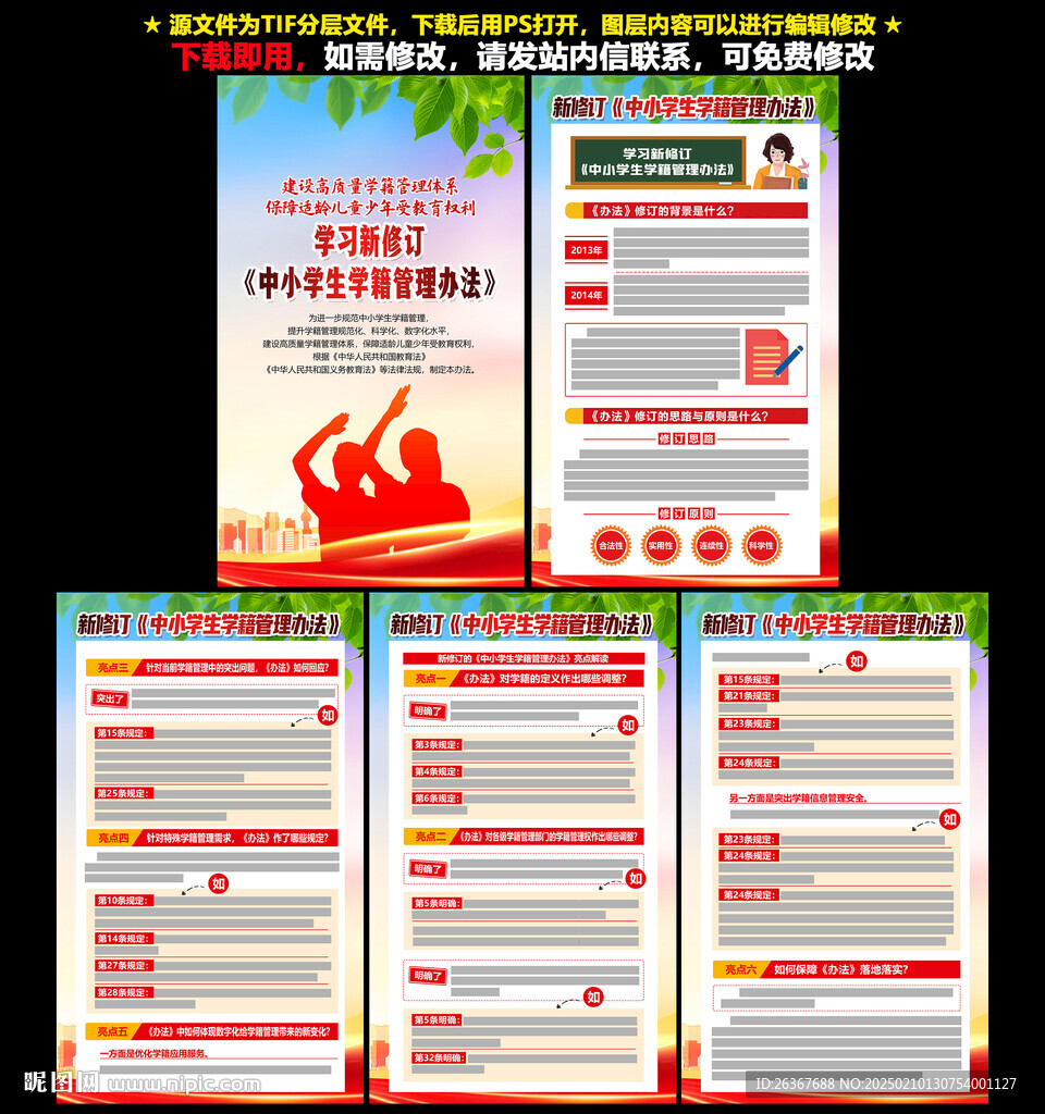 中小學生學籍管理辦法