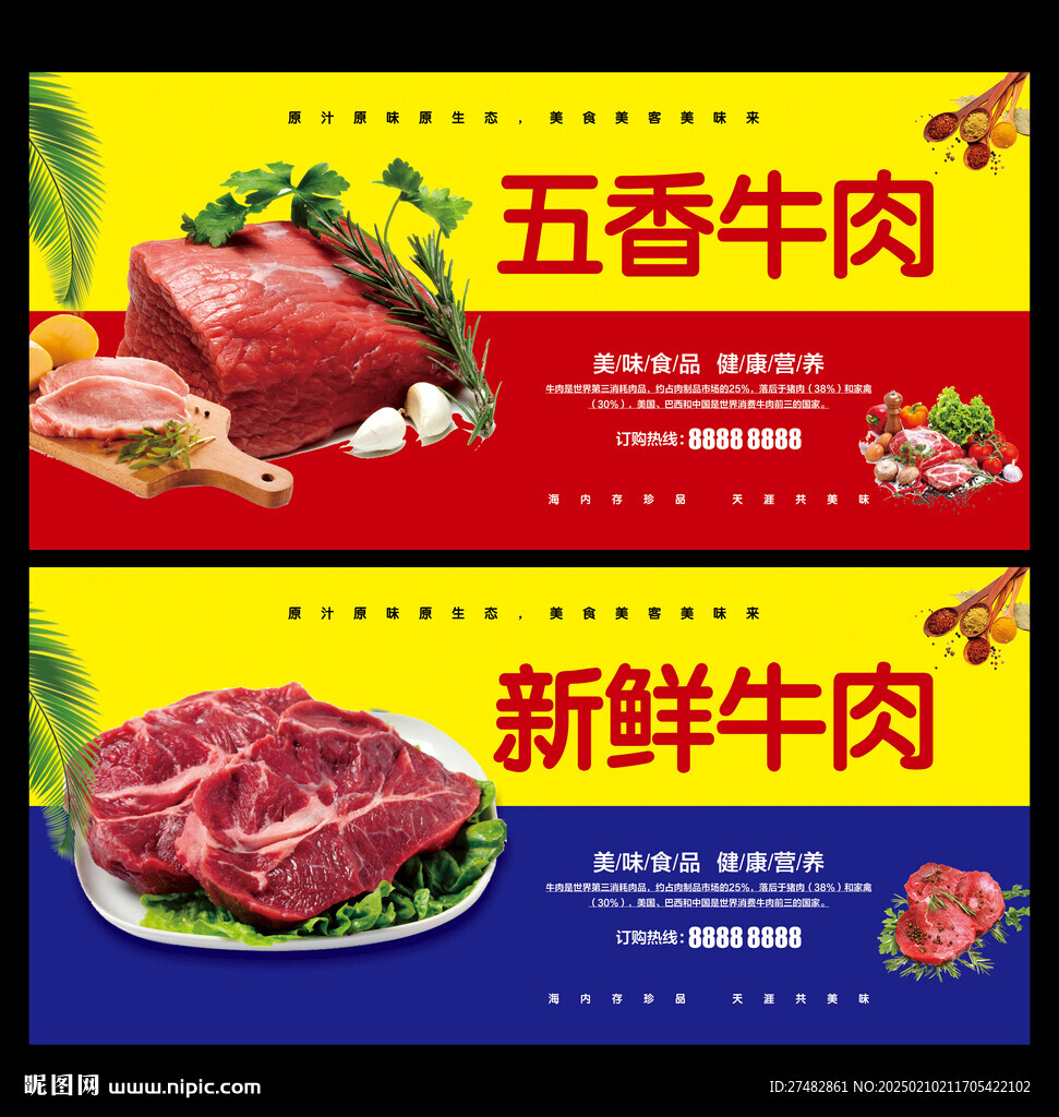 牛肉
