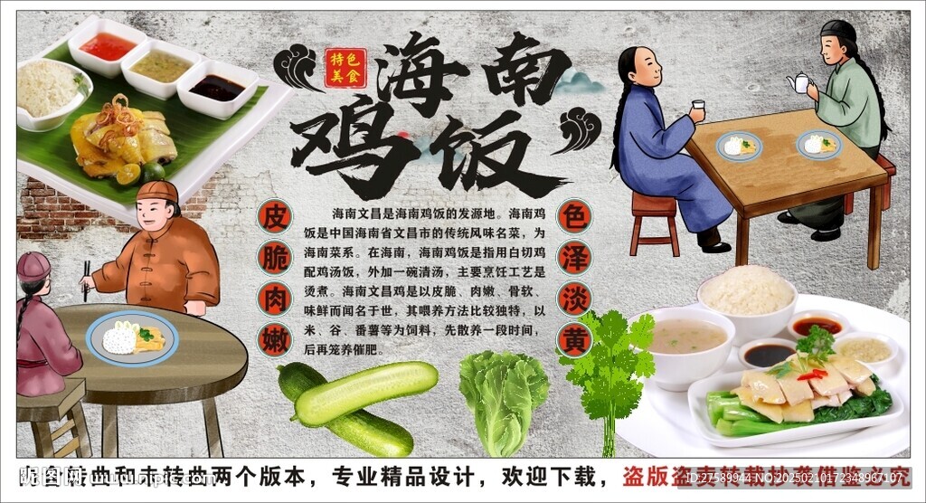 古風(fēng)海南雞飯背景墻裝飾畫 