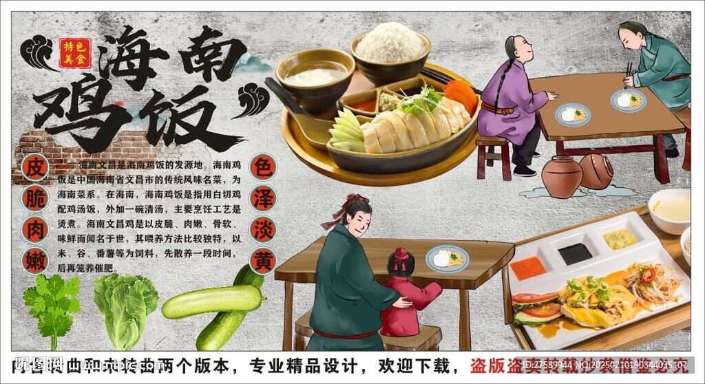 古風(fēng)海南雞飯背景墻裝飾畫 