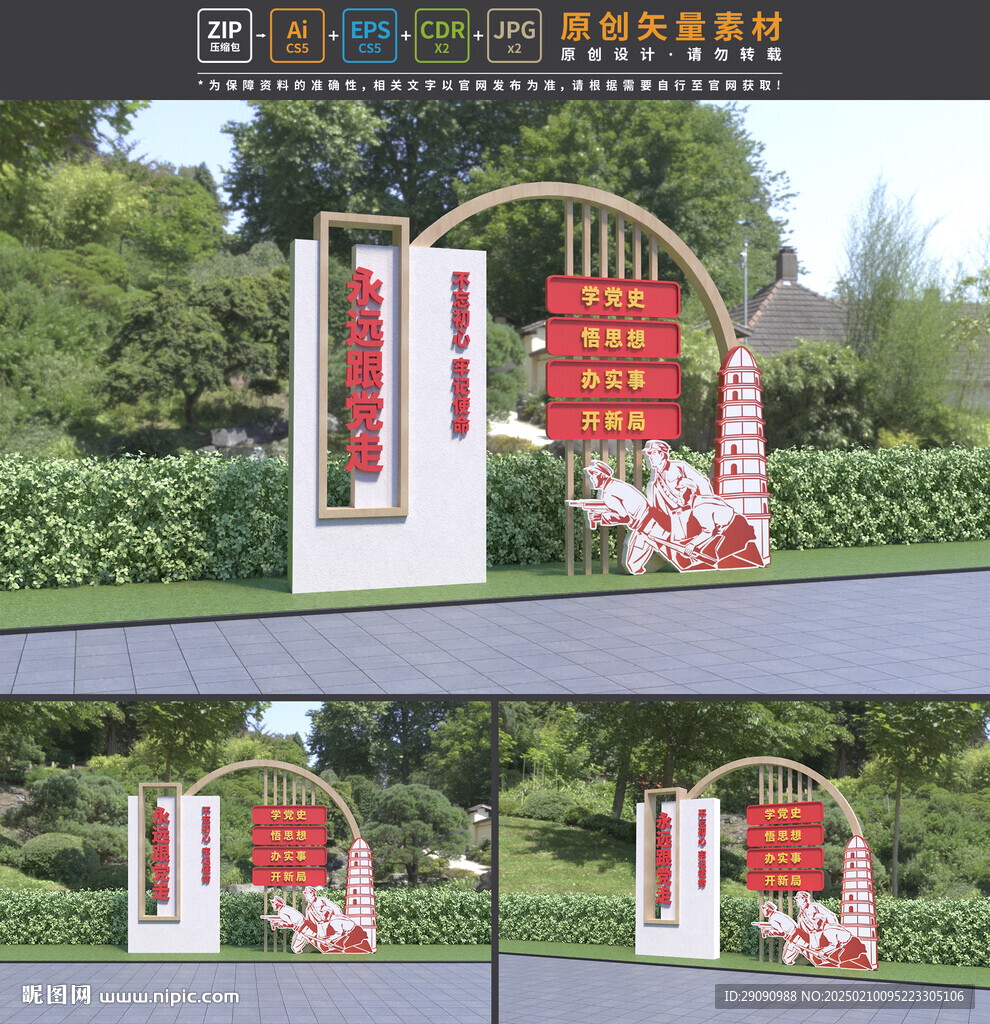 黨建雕塑