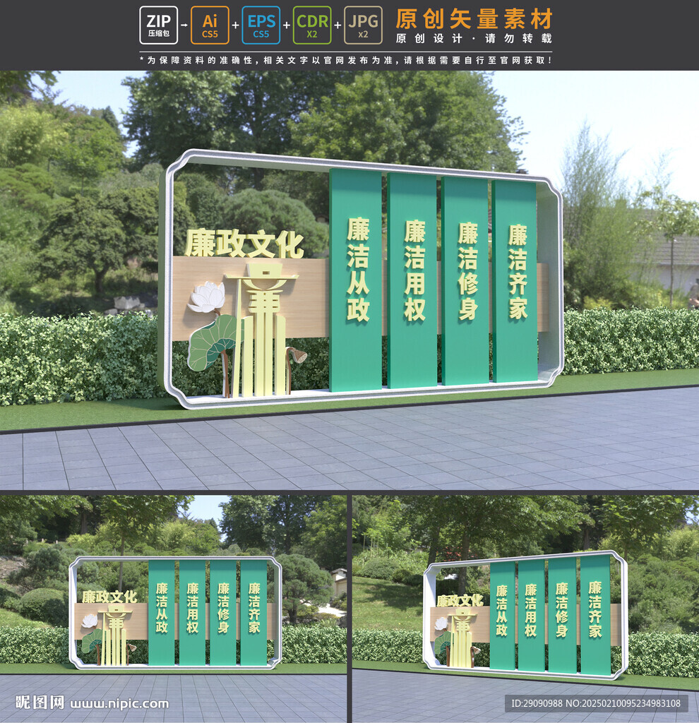廉政雕塑